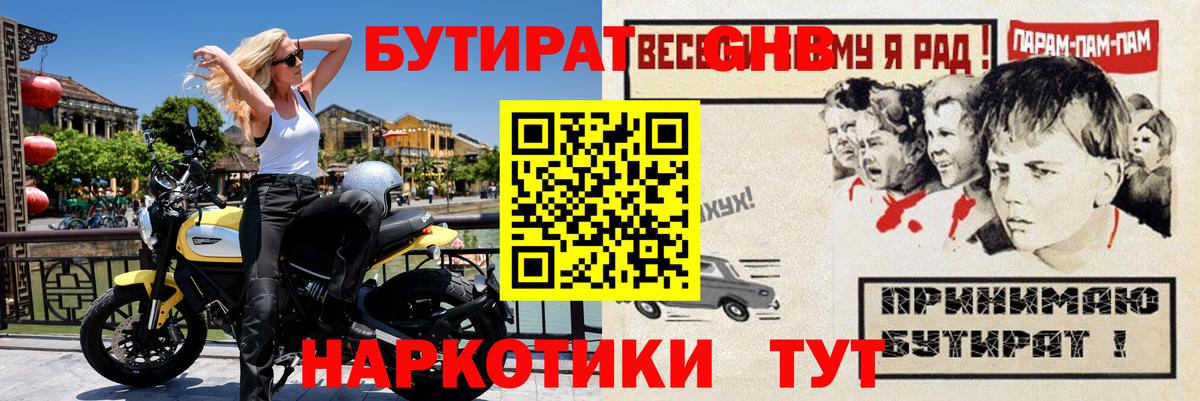 Краснознаменск  Бутират жидкий экстази  Вход с VPN 