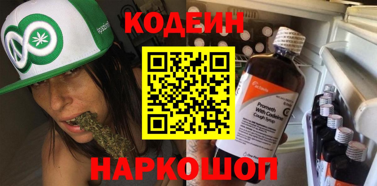 Кодеиновый сироп Lean Purple Drank Краснознаменск