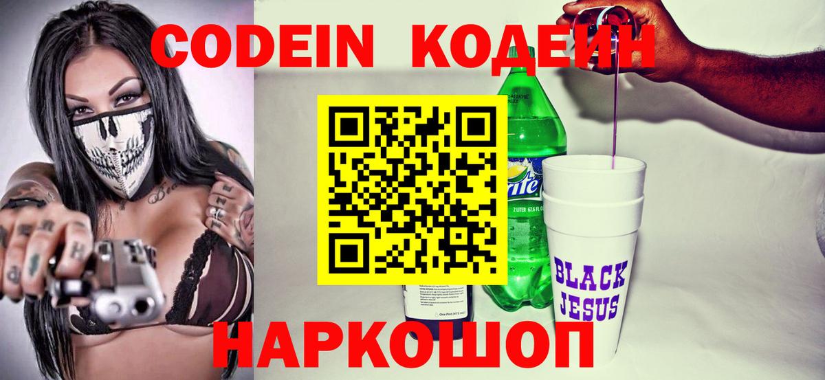 Codein Purple Drank  Кодеиновый сироп Lean напиток Lean (лин)  купить наркоту  Краснознаменск  Вход с VPN 