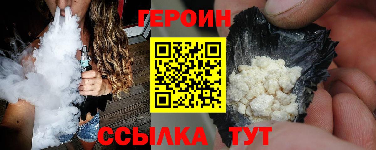 Героин VHQ Краснознаменск