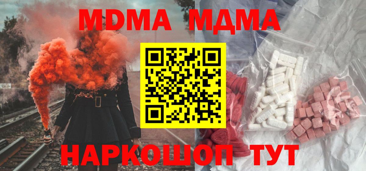 MDMA VHQ  Вход с VPN  МДМА VHQ  MDMA  Краснознаменск 