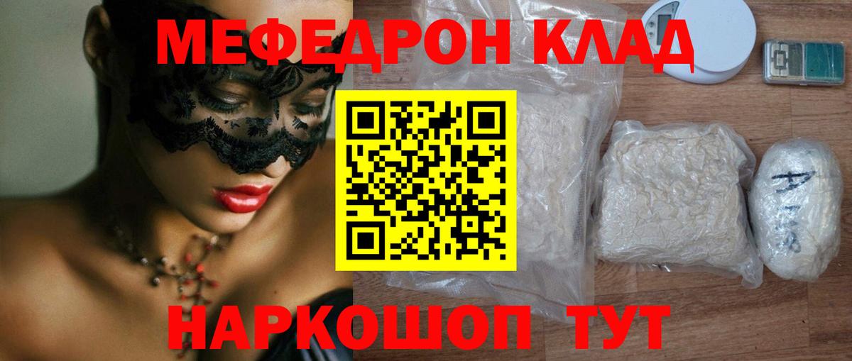 Меф кристаллы Краснознаменск