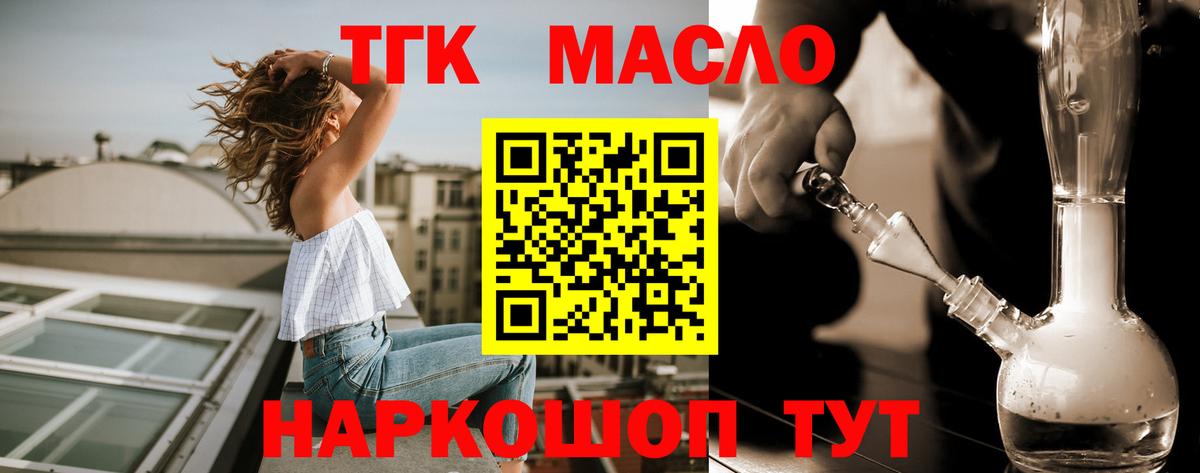 Дистиллят ТГК гашишное масло Краснознаменск